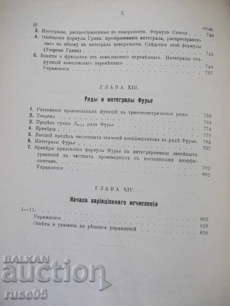 Licitație Carte "Curs de calcul diferențial și integral - K. Posse"-850p Licitație Carte "Curs de calcul diferențial și integral - K. Posse"-850p