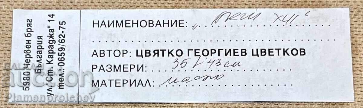 Delivery of UNIQUE PAINTING LESH TSVETKO TSVETKOV CHERVEN BRYAG SIGNED