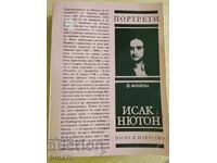 Исак Нютон