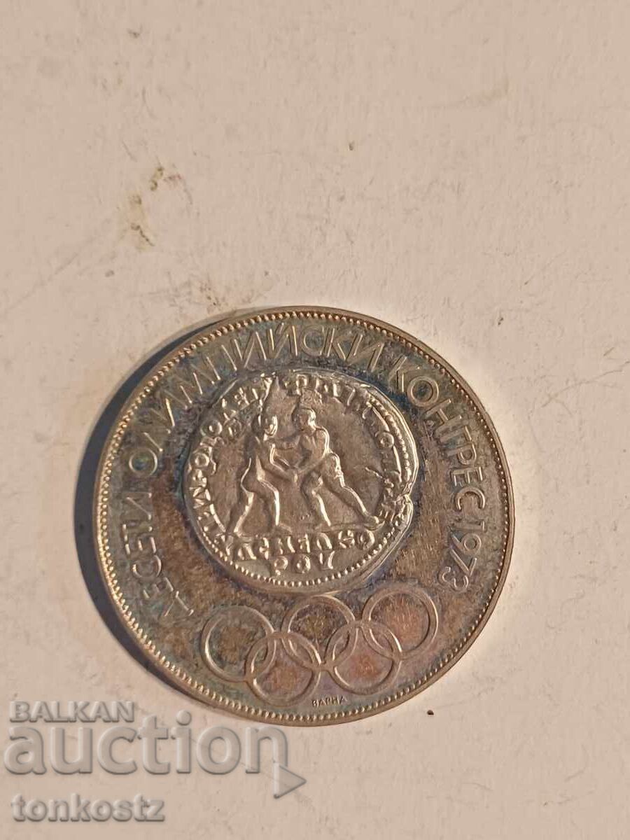 10 λέβα Ολυμπιακό Συνέδριο 1975