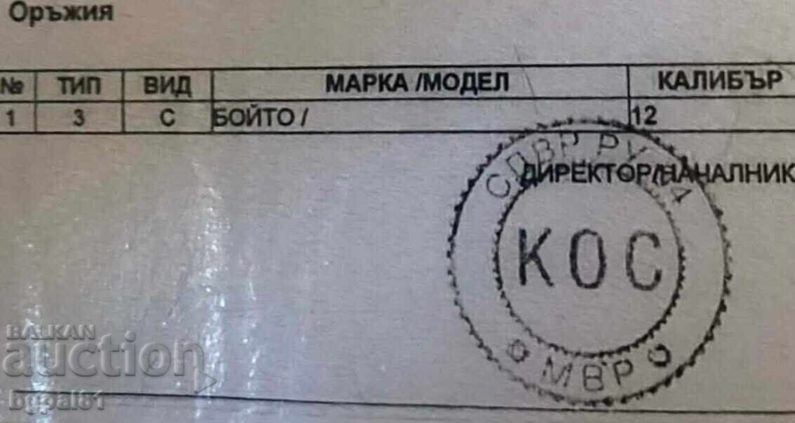 Licitație Pușcă de vânătoare "Boito" cal. 12, țeavă dublă (basculantă) Licitație Pușcă de vânătoare "Boito" cal. 12, țeavă dublă (basculantă)