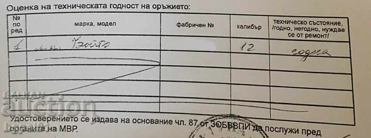 Livrarea Pușcă de vânătoare "Boito" cal. 12, țeavă dublă (basculantă) Livrarea Pușcă de vânătoare "Boito" cal. 12, țeavă dublă (basculantă)