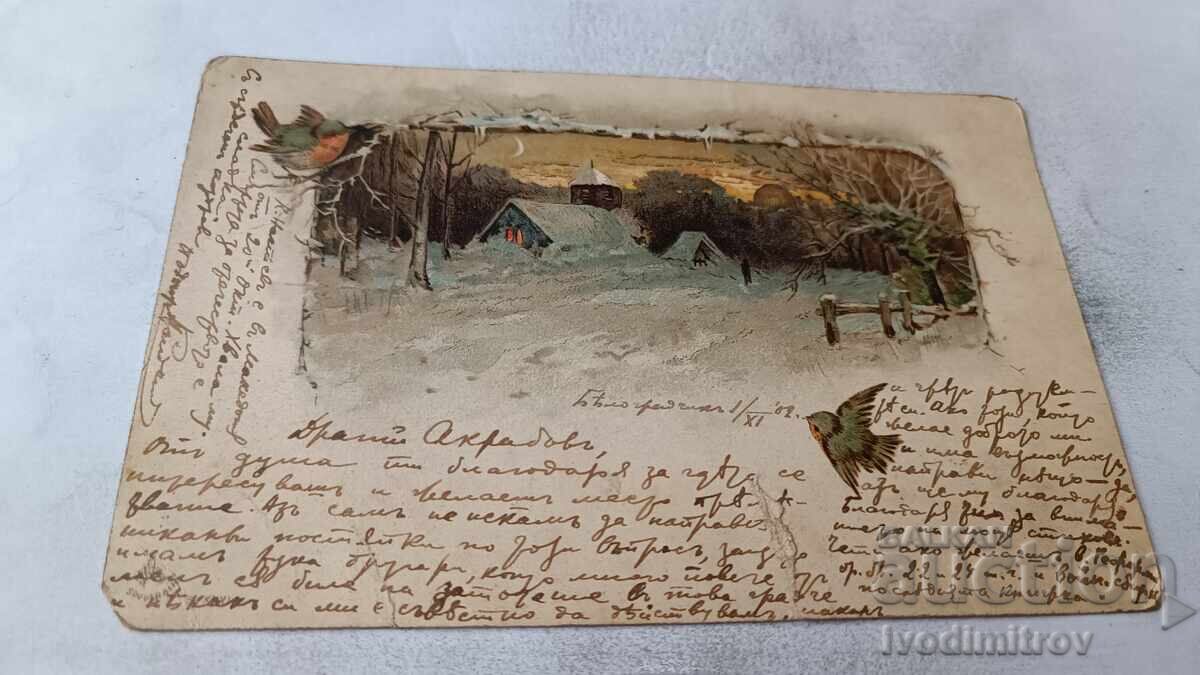 Пощенска картичка 1902