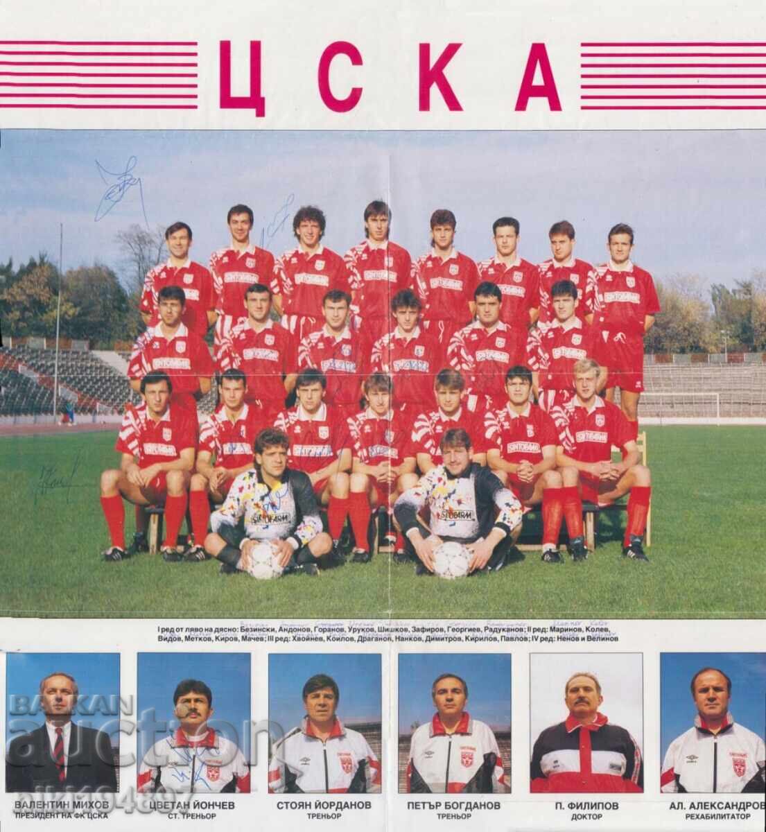 Calendar ȚSKA 1993 cu preț € 15.00 | 29.34 BGN