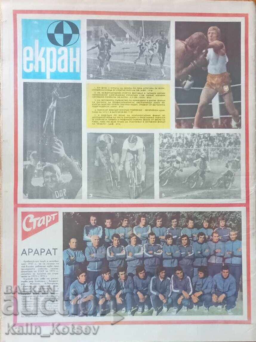 "Start" newspaper issue 223 from September 7, 1975 (Ararat Yerevan) with price 10.50 €
