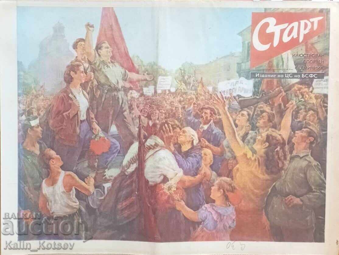 "Start" newspaper issue 223 from September 7, 1975 (Ararat Yerevan)