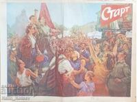 "Start" newspaper issue 223 from September 7, 1975 (Ararat Yerevan)