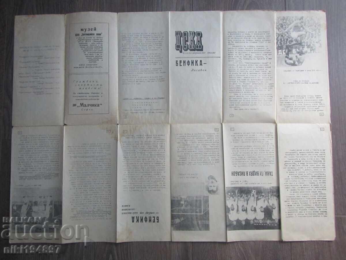 Program CSKA - Benfica 1971 cu preț € 75.00 | 146.69 BGN