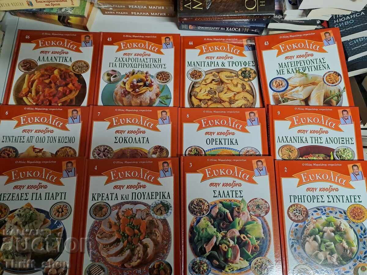 Огромен комплект готварски книги на гръцки език с цена € 0.01 | 0.02 лв.