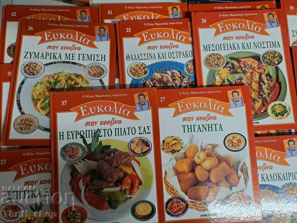 Огромен комплект готварски книги на гръцки език - 5