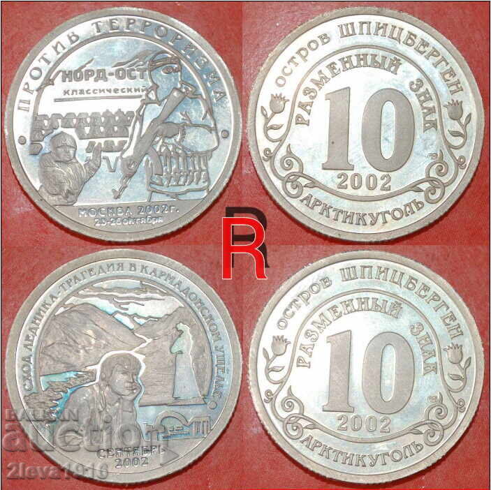 Ⰺrussia (ex.USSR) COMPLETE SET RARE* SPITSBERGEN NORWAY 2002