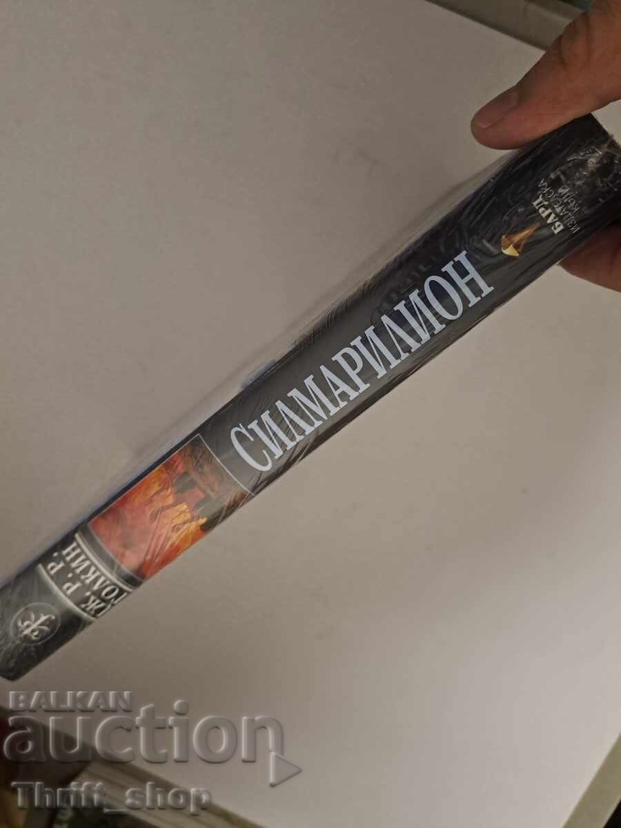 Аукцион ЧИСТО НОВИ! Хобит + Силмарилион