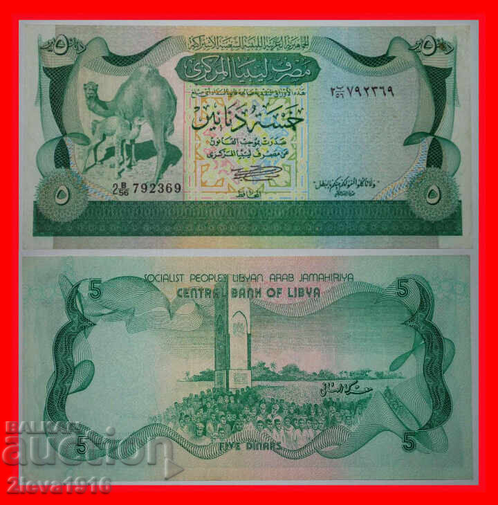 Ⰺ CAMEL  * LIBYA. 5 DINARS (1980) !!! UNCOMMON!
