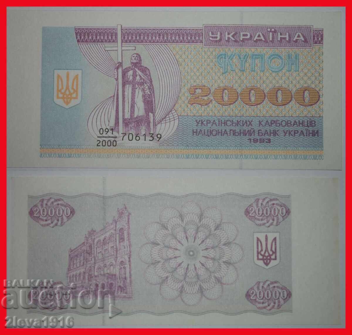 Ⰺ UNCOMMON * ukraine (USSR, russia) 20000 ROUBLES 1993! 2000