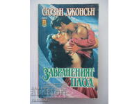 The Forbidden Fruit - Susan Johnson