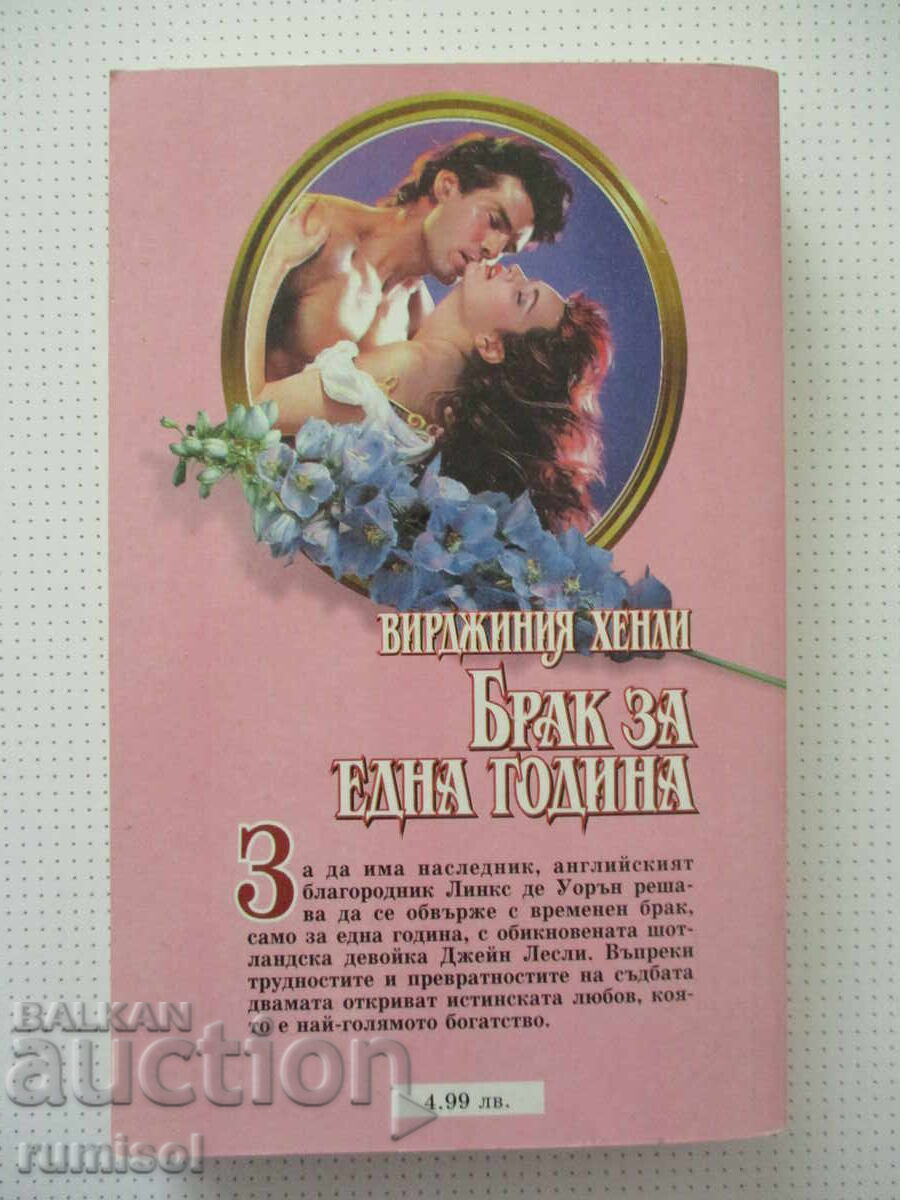 Livrarea Căsătorie pentru un an - Virginia Henley