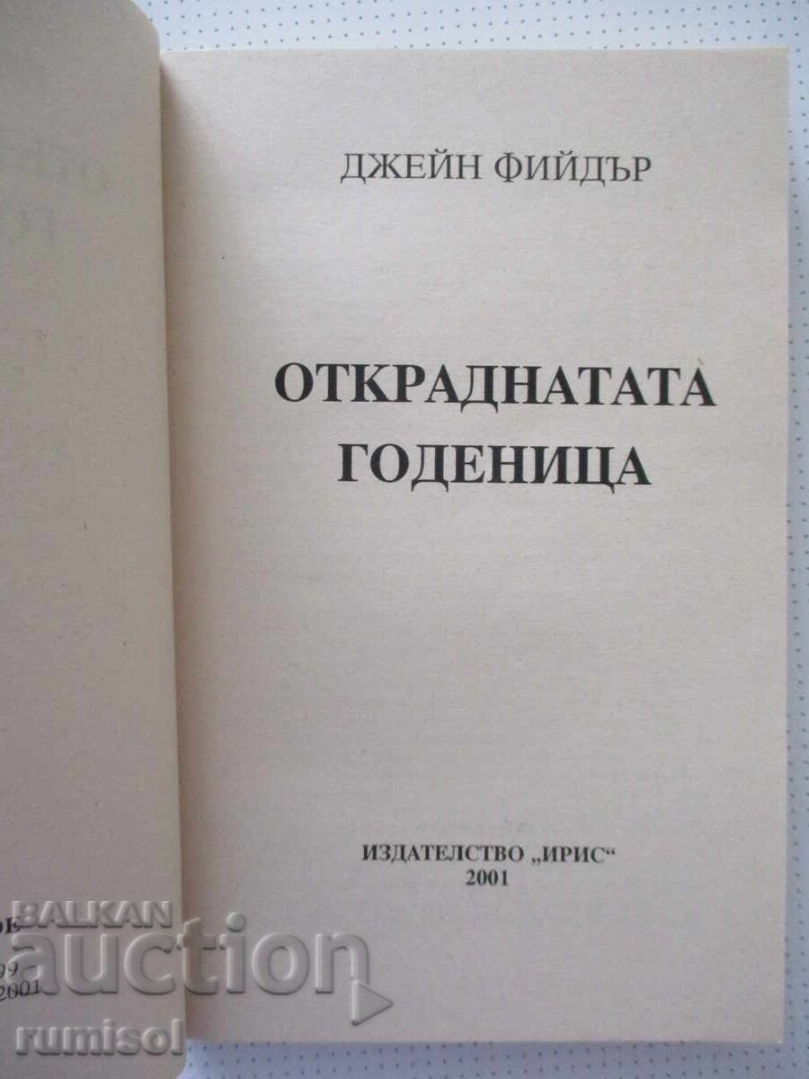 Η κλεμμένη αρραβωνιαστικιά - Τζέιν Φίντερ με τιμή € 2.79 | 5.46 BGN