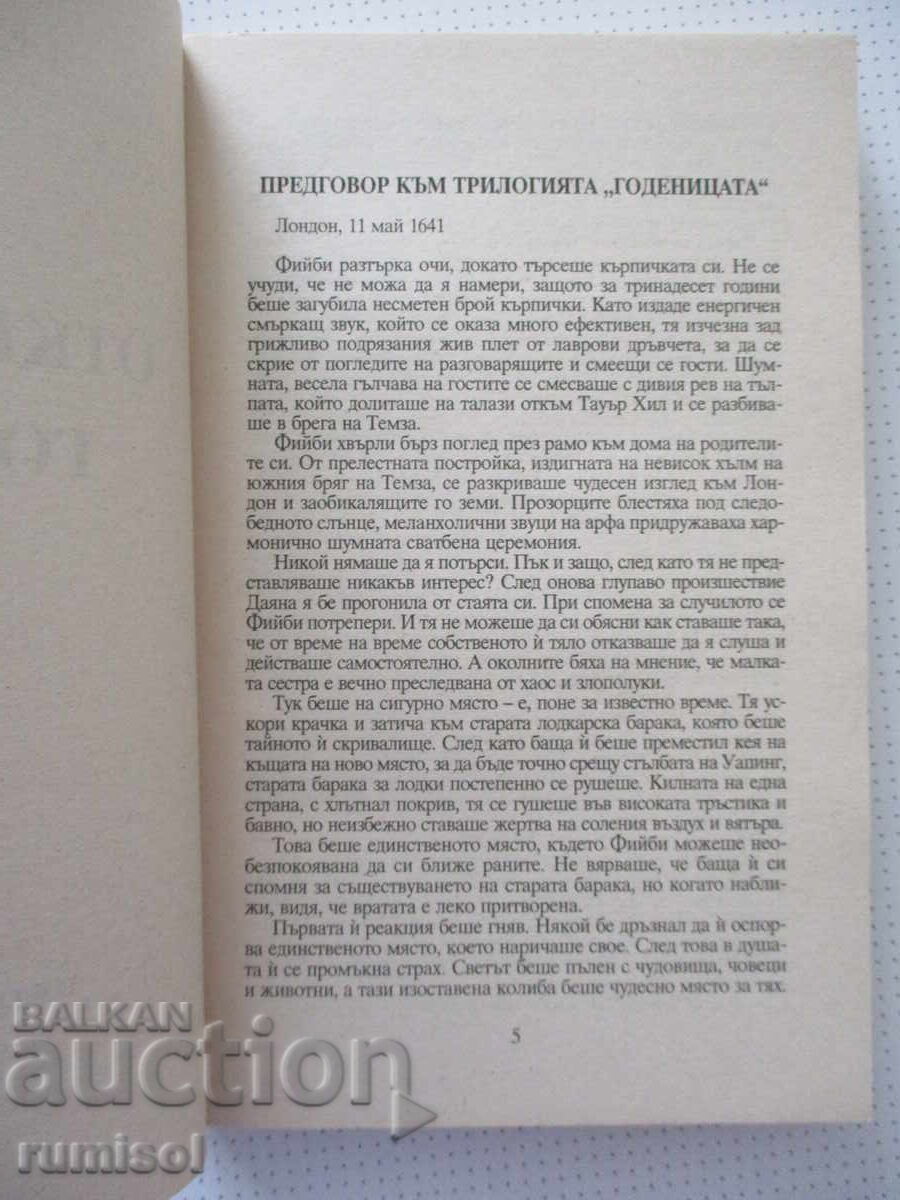 Δημοπρασία Η κλεμμένη αρραβωνιαστικιά - Τζέιν Φίντερ