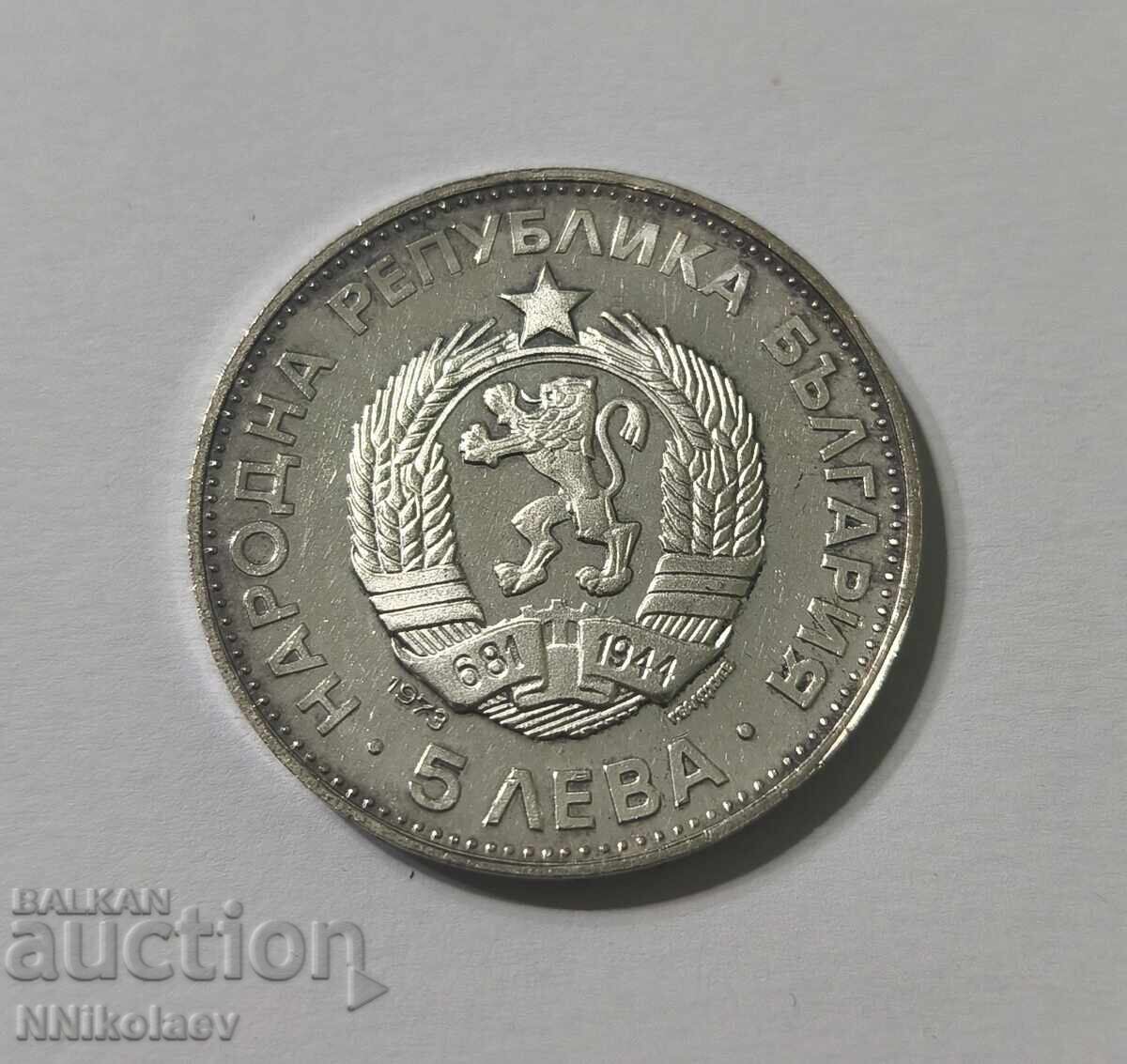 5 λέβα Βασίλ Λέφσκι, 1973 - 5 5 λέβα Βασίλ Λέφσκι, 1973 - 5