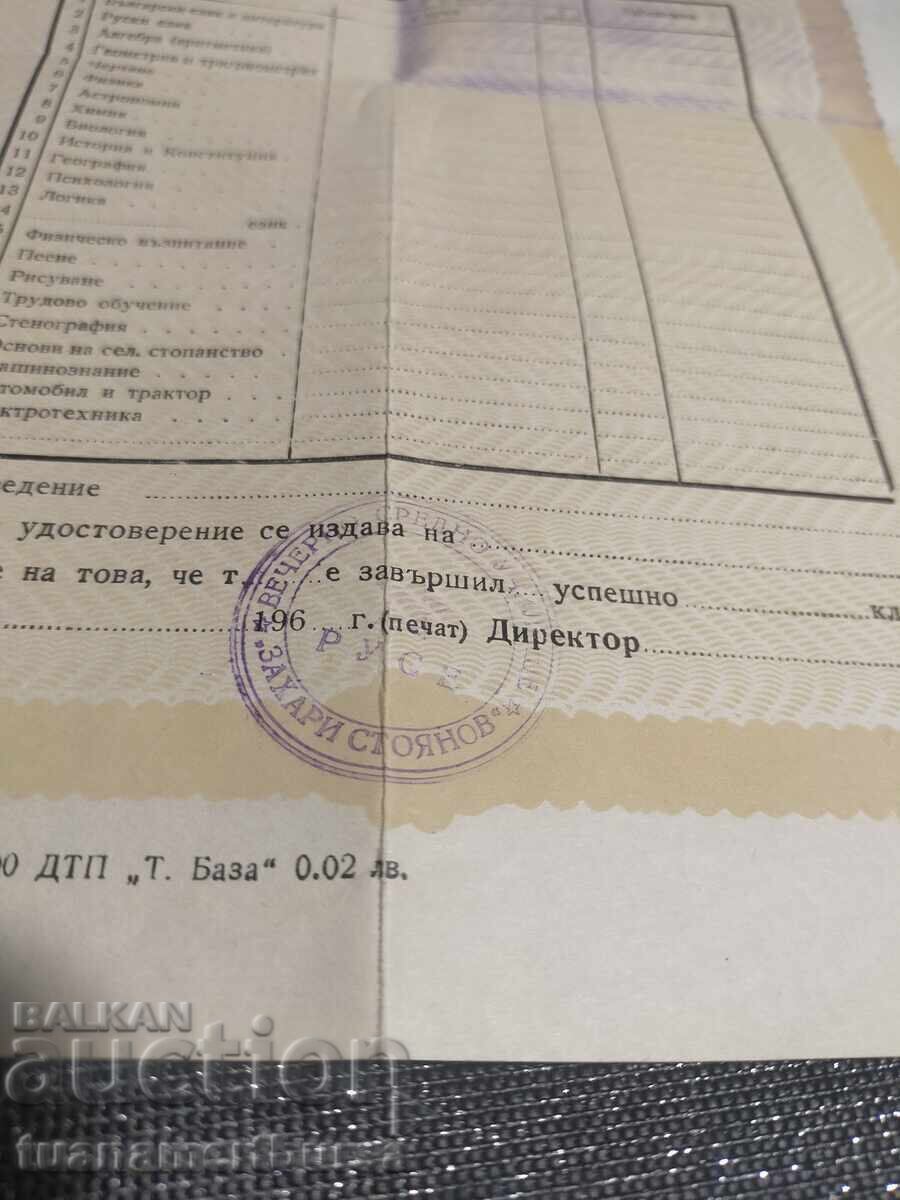 стар документ за събиране с цена € 12.00 | 23.47 лв. стар документ за събиране с цена € 12.00 | 23.47 лв.