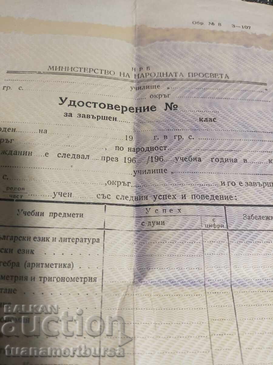 Доставка на стар документ за събиране Доставка на стар документ за събиране