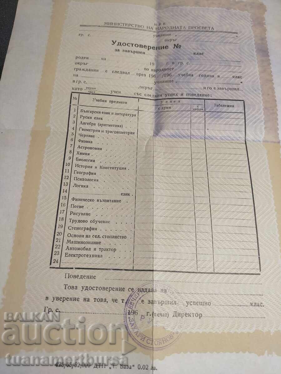 стар документ за събиране - 6 стар документ за събиране - 6