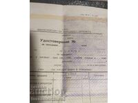 стар документ за събиране
