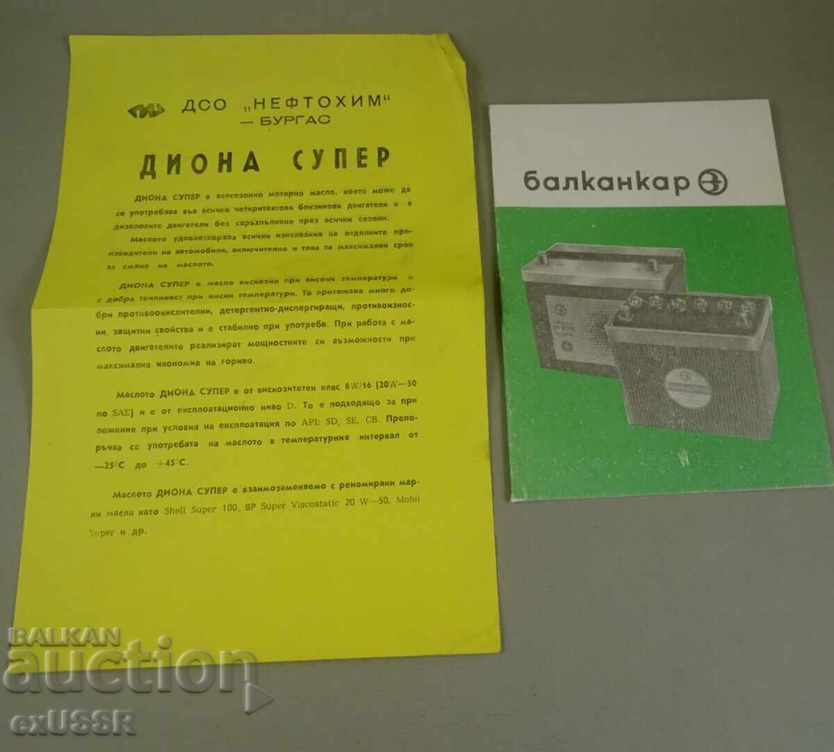 Moskvitch 2140 1500 Owner's Manual + others with price € 10.00 | 19.56 BGN Moskvitch 2140 1500 Owner's Manual + others with price € 10.00 | 19.56 BGN