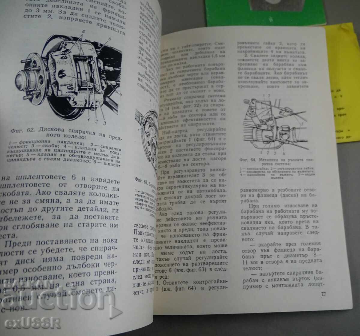 Licitație Moskvich 2140 1500 Manual de utilizare +altele