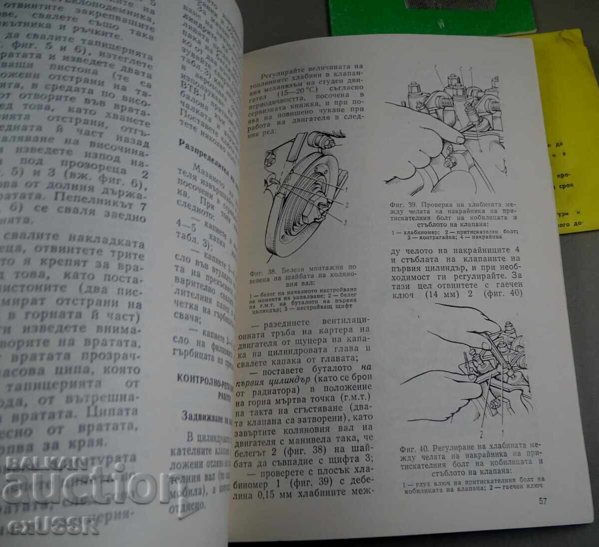 Livrarea Moskvich 2140 1500 Manual de utilizare +altele