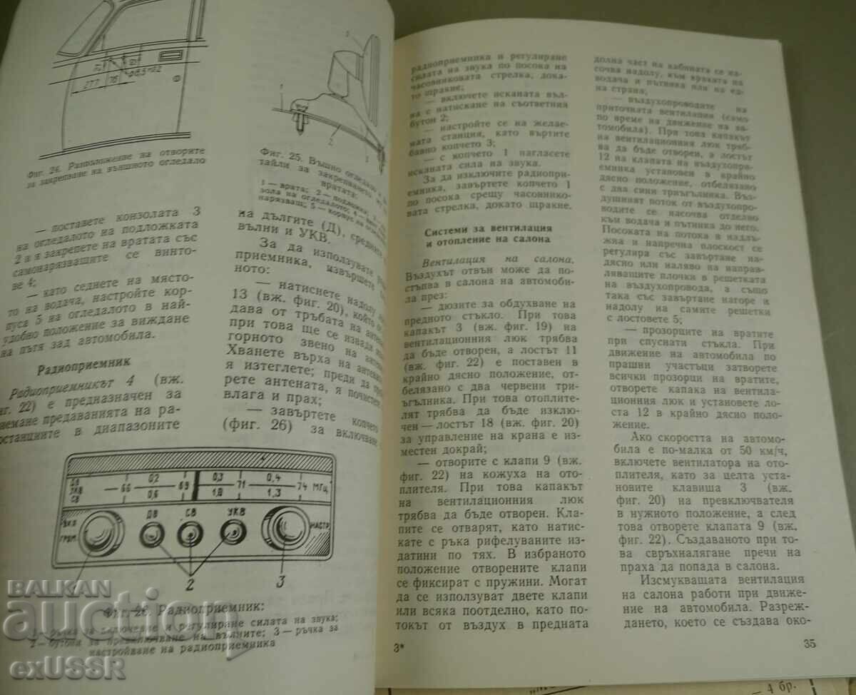 Moskvitch 2140 1500 Owner's Manual + others - 5 Moskvitch 2140 1500 Owner's Manual + others - 5