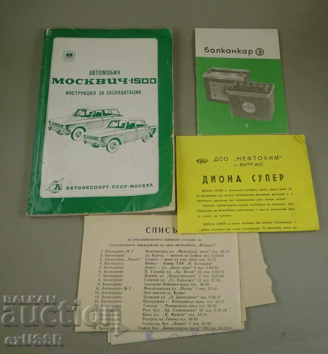 Moskvitch 2140 1500 Owner's Manual + others Moskvitch 2140 1500 Owner's Manual + others