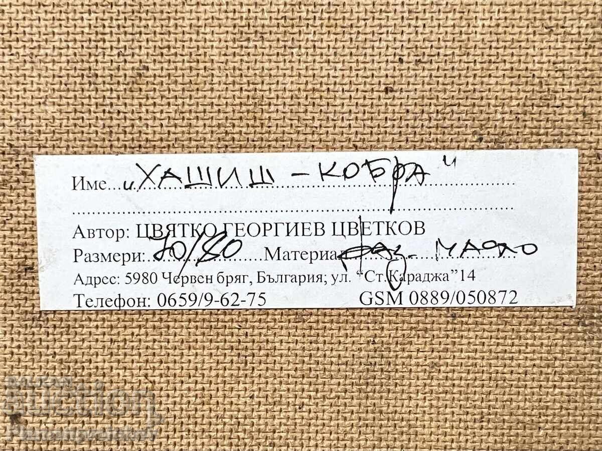 HASHISH COBRA PAINTING TSVYATKO TSVETKOV CHERVEN BRYAG SIGNED - 6