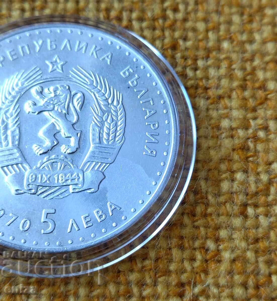 5 leva Ivan Vazov 1970 srebro - 5