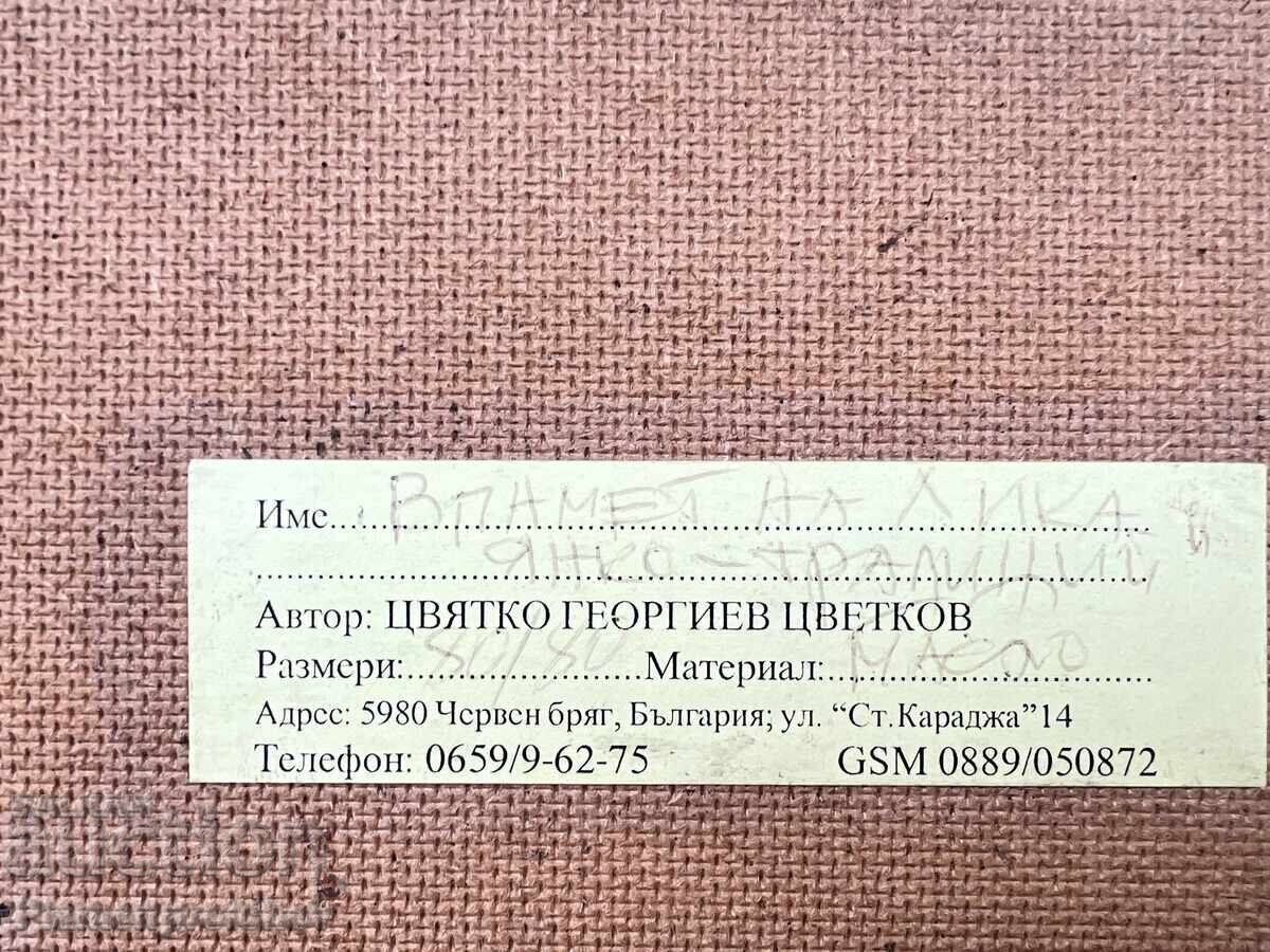 КУКЕРИ КАРТИНА ЦВЯТКО ЦВЕТКОВ ЧЕРВЕН БРЯГ ПОДПИСАНА - 5