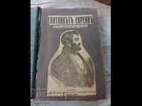 Ο ΠΕΡΙΠΛΑΝΩΜΕΝΟΣ ΙΟΥΔΑΙΟΣ 1890