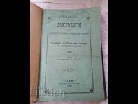 ΕΓΓΡΑΦΑ ΑΡΧΕΙΟ 1893