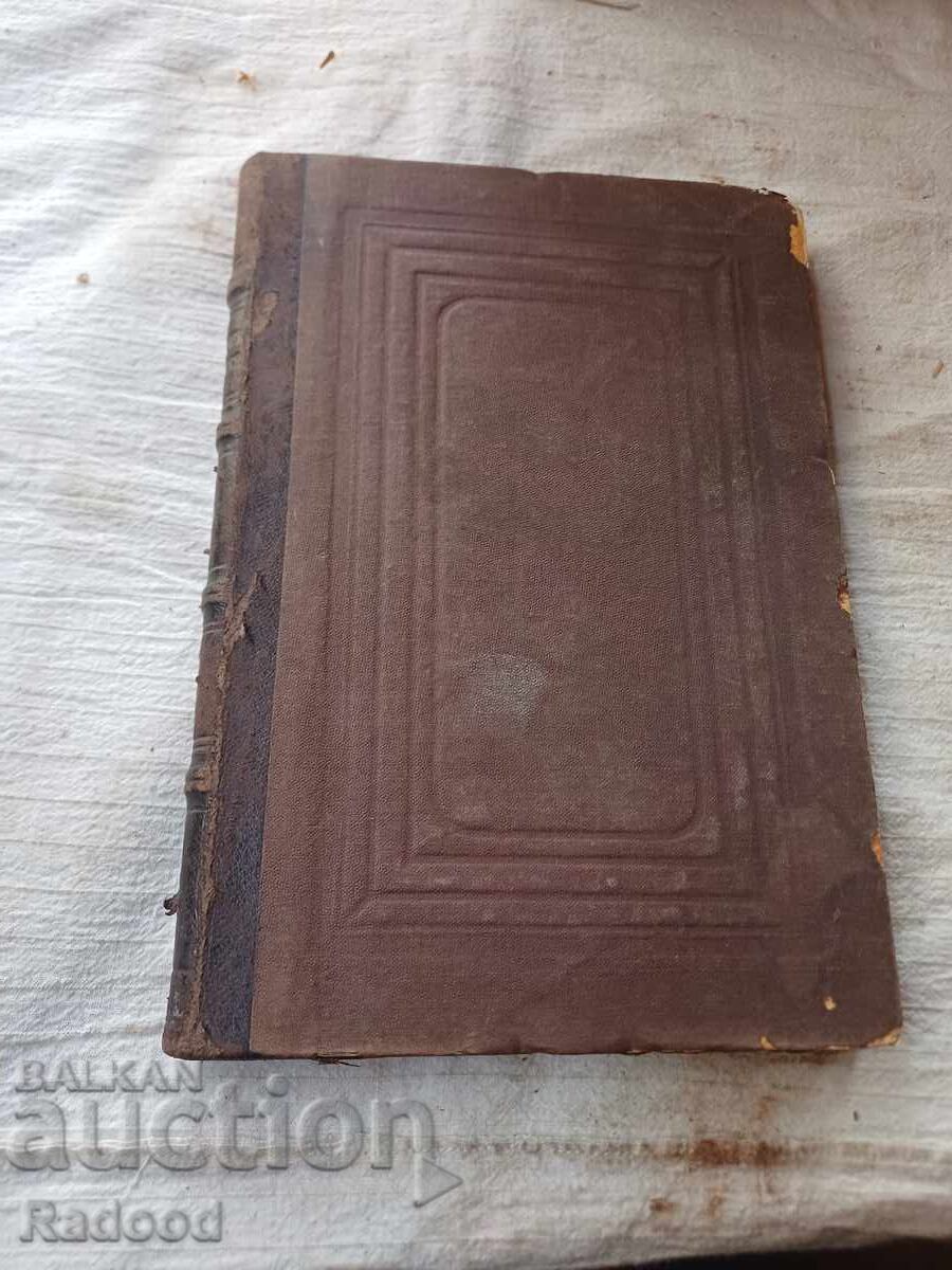 Доставка на НОВАЯ ИСТОРИЯ 1884г.