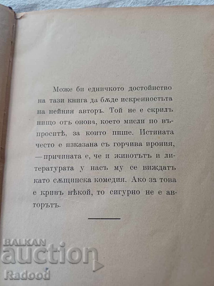 ΤΟ ΒΙΒΛΙΟ ΚΑΙ Η ΖΩΗ 1903 με τιμή € 50.00 | 97.79 BGN