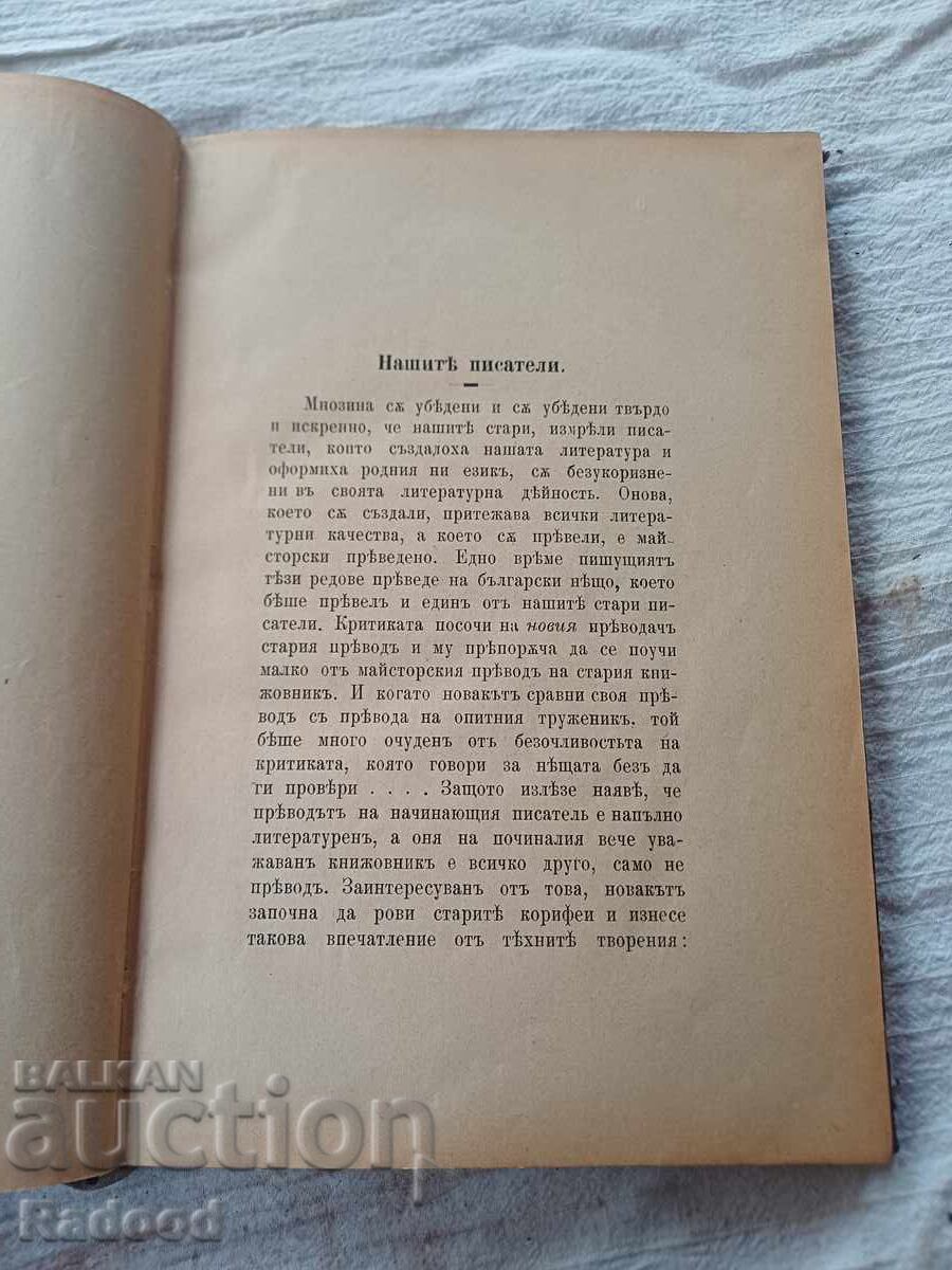 Παράδοση ΤΟ ΒΙΒΛΙΟ ΚΑΙ Η ΖΩΗ 1903