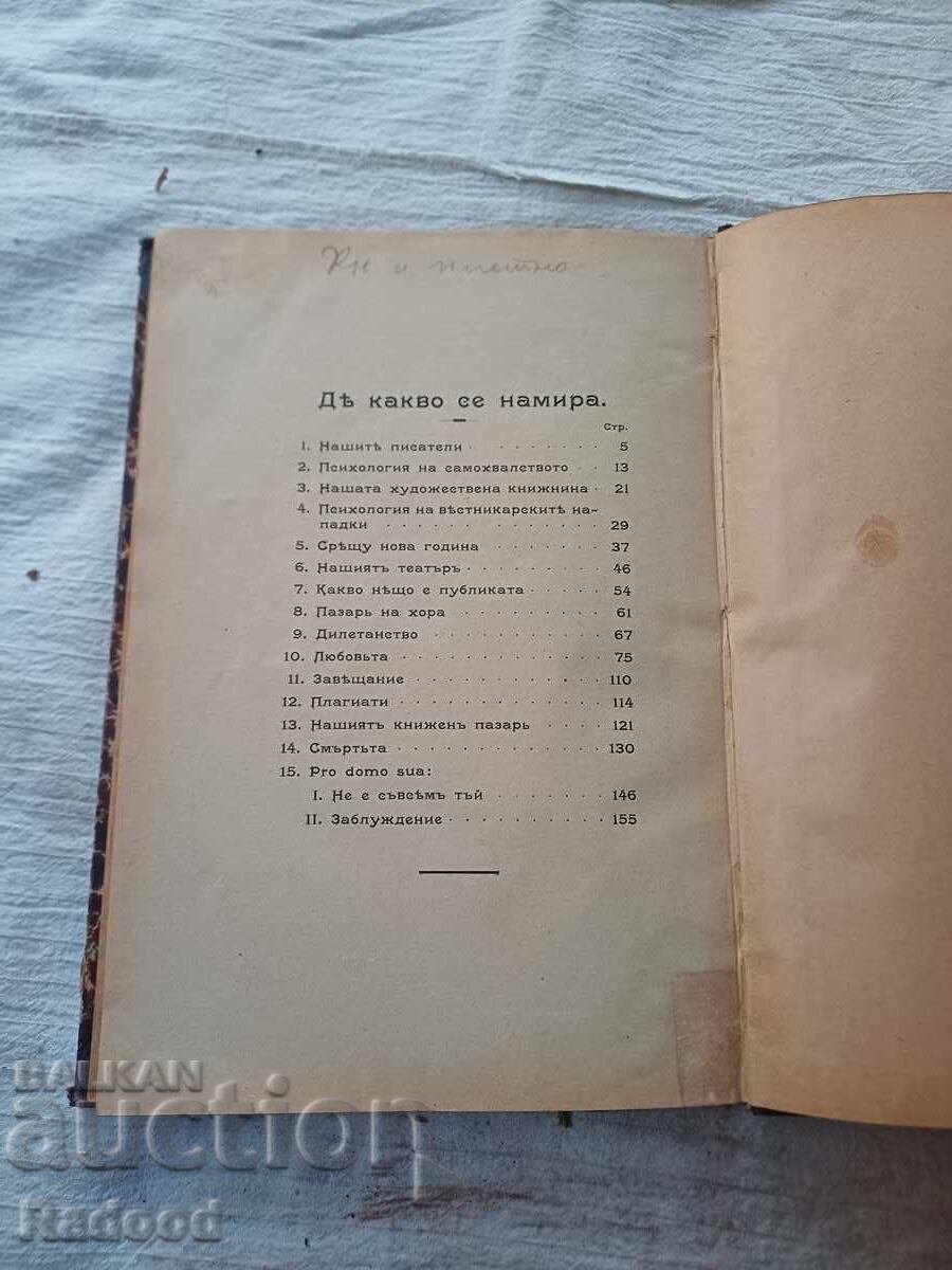 ΤΟ ΒΙΒΛΙΟ ΚΑΙ Η ΖΩΗ 1903 - 5