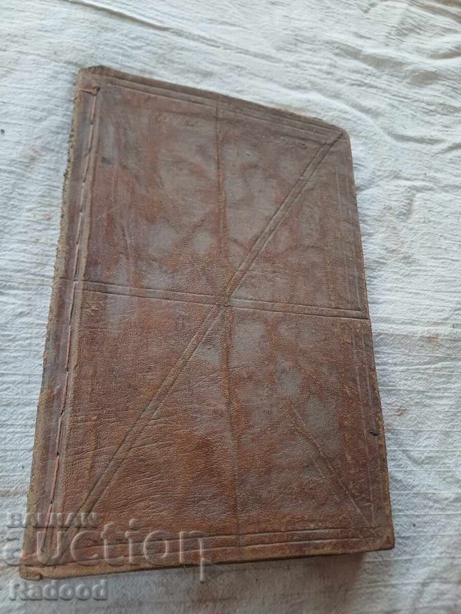 Δημοπρασία ΕΙΣΑΓΩΓΗ ΣΤΗ ΧΗΜΕΙΑ 1885