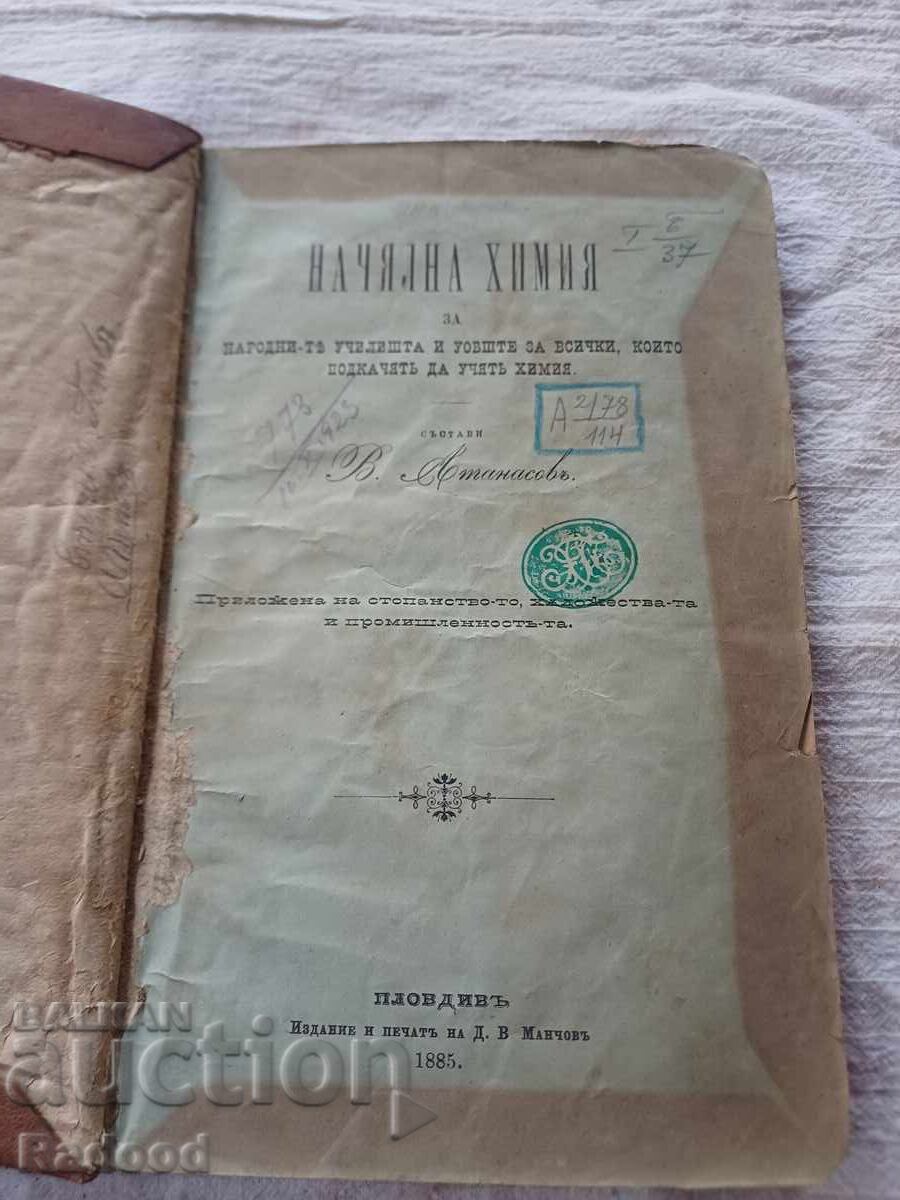 ΕΙΣΑΓΩΓΗ ΣΤΗ ΧΗΜΕΙΑ 1885