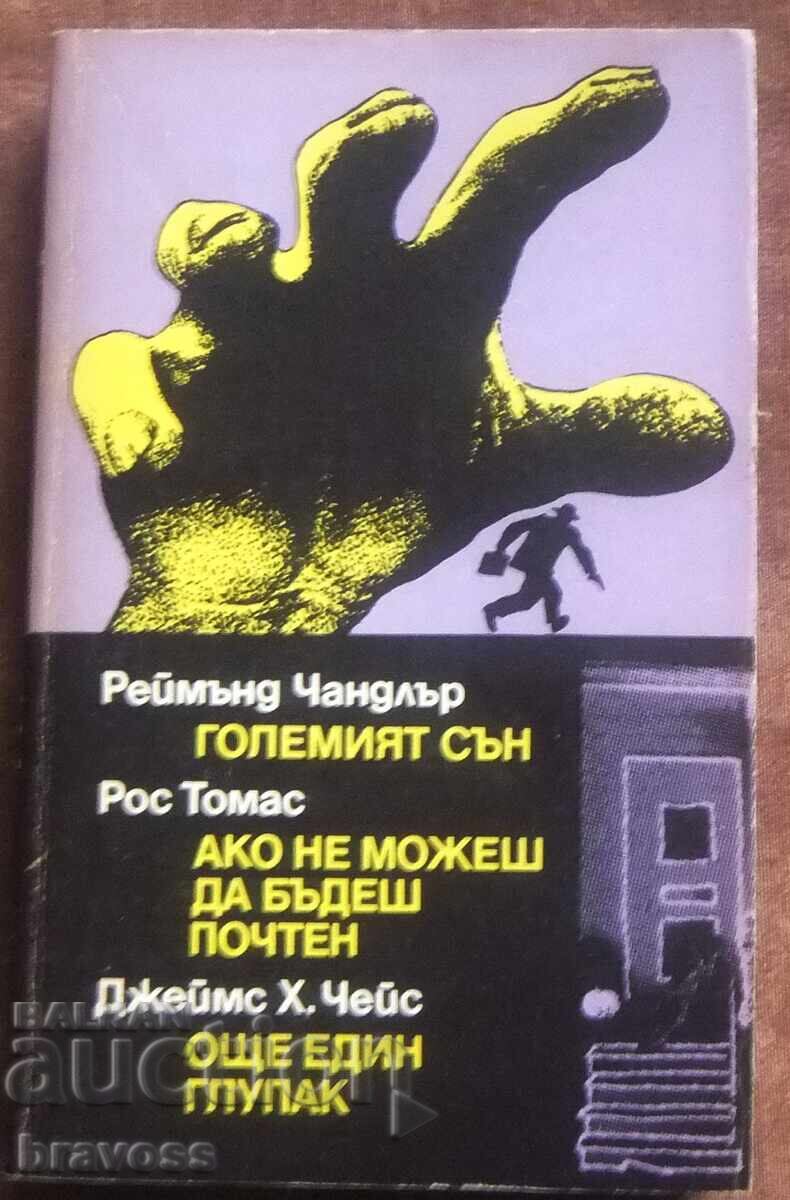 Chandler, Thomas, Chase - 3 în 1