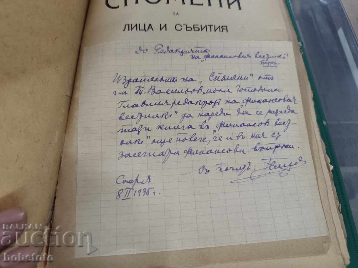 Livrarea BZC Amintiri despre persoane și evenimente din secolele XIX-XX Toma Vasilov