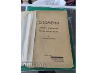 БЗЦ Спомени за лица и събития презъ XIX-XX векъ Тома Васильо
