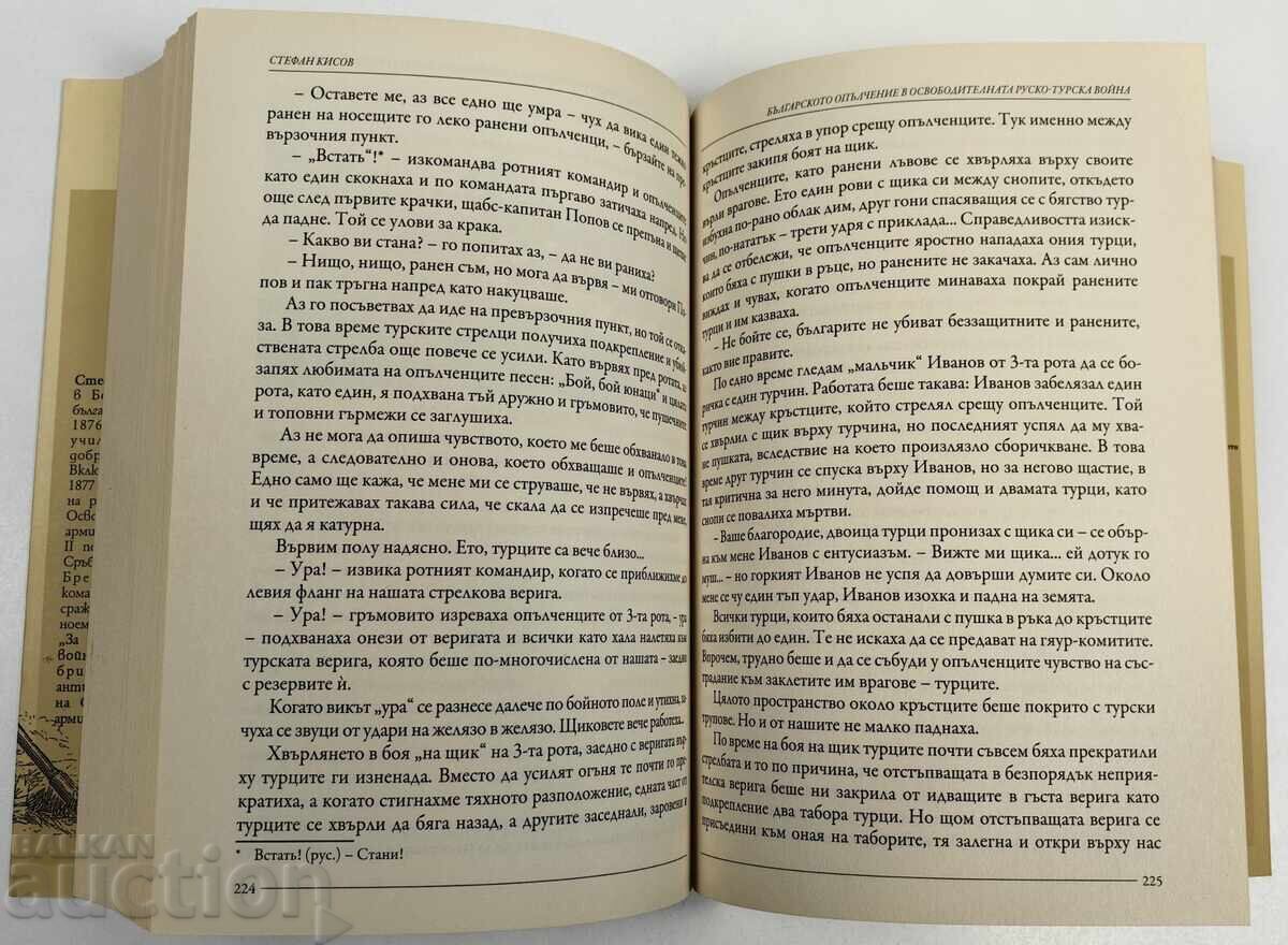 Παράδοση ΤΟ ΒΟΥΛΓΑΡΙΚΟ ΤΑΓΜΑ ΣΤΟΝ ΡΩΣΟ-ΤΟΥΡΚΙΚΟ ΑΠΕΛΕΥΘΕΡΩΤΙΚΟ ΠΟΛΕΜΟ
