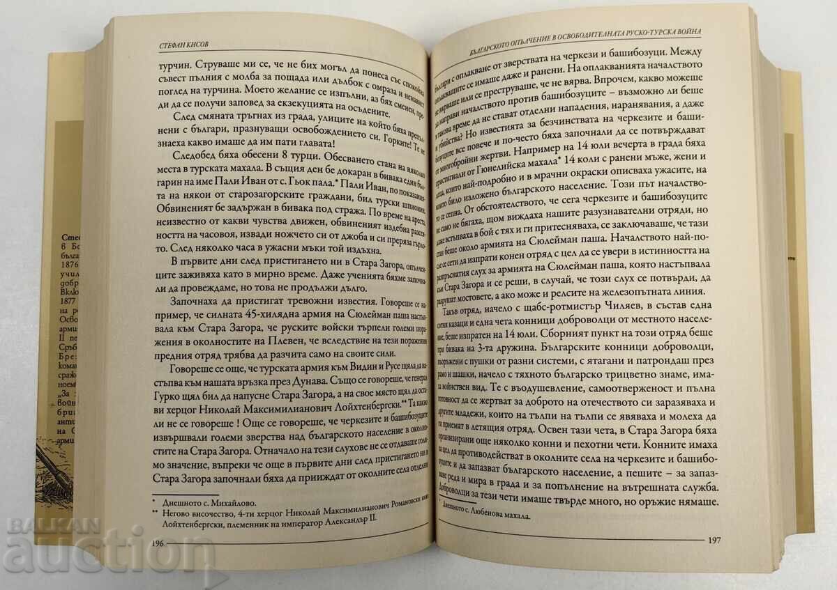ΤΟ ΒΟΥΛΓΑΡΙΚΟ ΤΑΓΜΑ ΣΤΟΝ ΡΩΣΟ-ΤΟΥΡΚΙΚΟ ΑΠΕΛΕΥΘΕΡΩΤΙΚΟ ΠΟΛΕΜΟ - 5