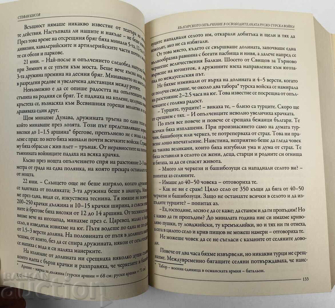 ΤΟ ΒΟΥΛΓΑΡΙΚΟ ΤΑΓΜΑ ΣΤΟΝ ΡΩΣΟ-ΤΟΥΡΚΙΚΟ ΑΠΕΛΕΥΘΕΡΩΤΙΚΟ ΠΟΛΕΜΟ - 6