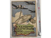1938 ВЪЗДУШНО ХИМИЧЕСКАТА ВОЙНА ЗАЩИТАТА НА БЪЛГАРСКИЯ НАРОД